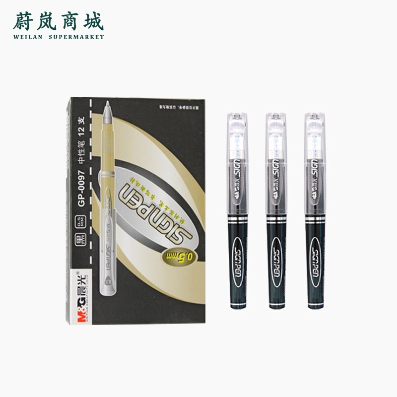 晨光 GP-0097中性笔
