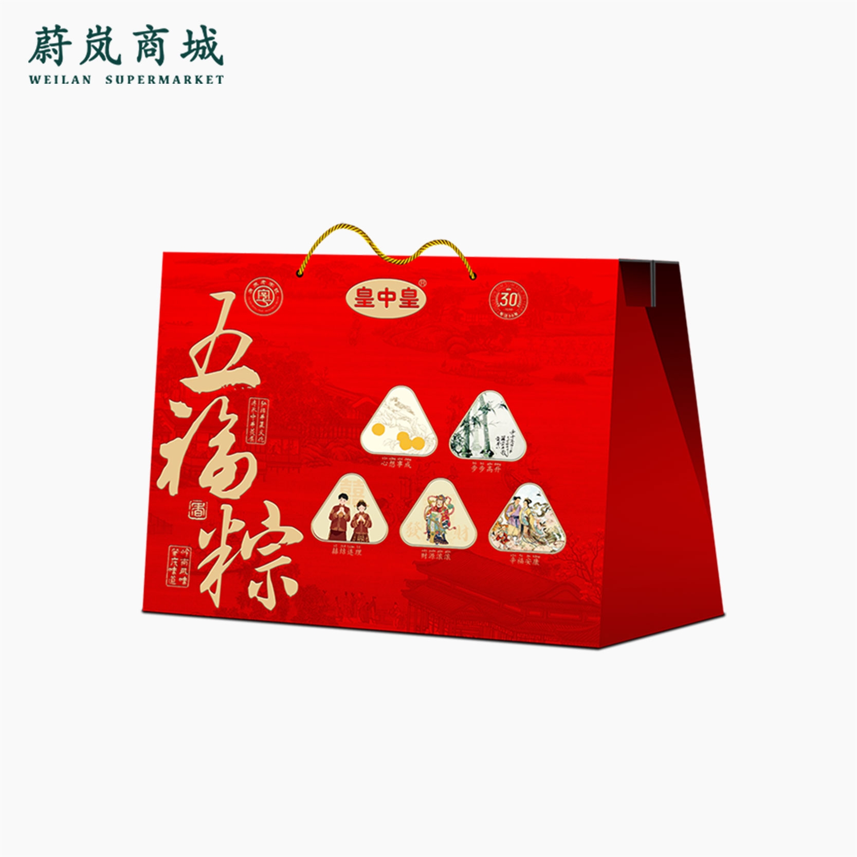 皇中皇 五福粽礼盒